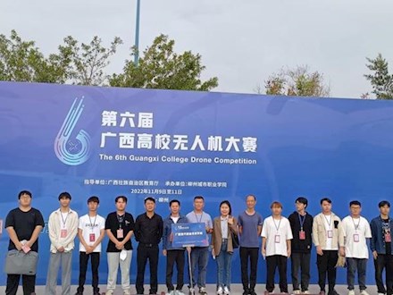信息工程学院获第六届广西高校无人机大赛佳绩