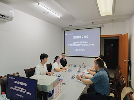 广西现代职业技术学院信息工程学院院长带队赴河池供电局信息中心交流学习