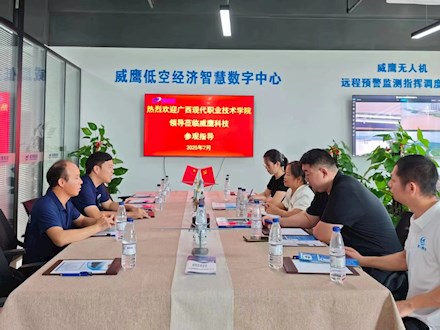 信息工程学院蒋玉芳院长一行赴广西威鹰科技有限公司考察交流