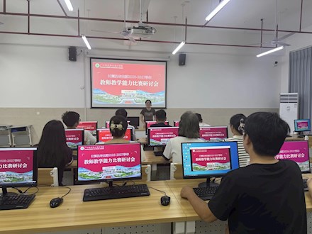 人工智能学院计算机团队开展教师教学能力比赛专题研讨