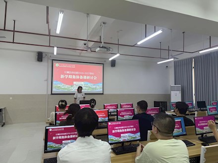 人工智能学院计算机团队教师召开新学期集体备课研讨会
